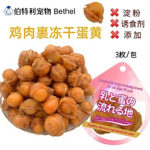 Pet Freeze-Dried Snacks, Meat Wrapped with Eggs, Chicken Wrapped with Freeze-Dried Egg Yolks, Freeze-Dried Rabbit Blood Pellets, Krill, Duck Breasts