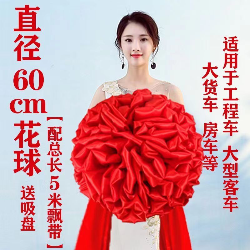 授賞式のブランドの赤い刺繍の結婚車の新車の自動車の結婚の結婚式の大きい紅花のボールの開業はカットして大紅花に移ります。|undefined