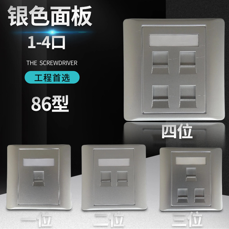 86型银色1孔2孔3孔4孔能配网络电脑网线电话模块插板插座空白面板