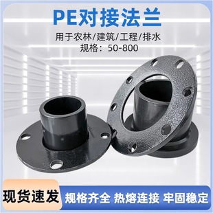 PE黑色对接法兰头法兰根铁法兰片pe法兰盘50-800规格齐全-阿里巴巴