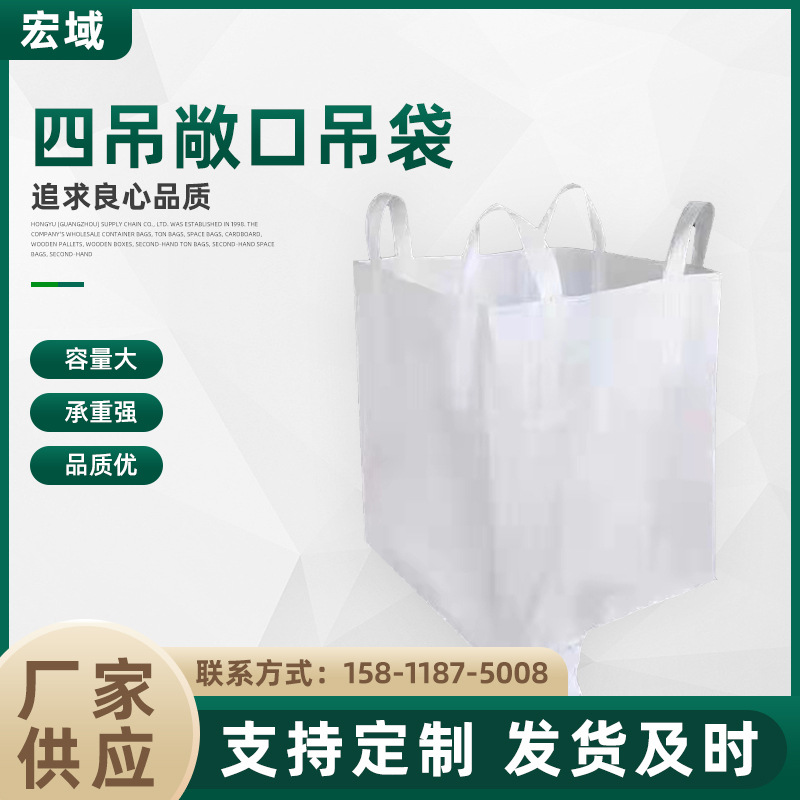 广州厂家全新加厚工地平底集装袋吨袋砂石编织袋桥梁预压吨袋现货