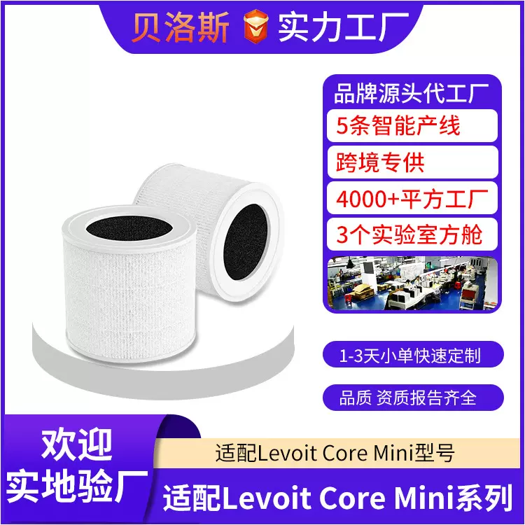 适配LEVOIT core mini-RF空气净化器配件活性炭过滤网滤芯HEPA