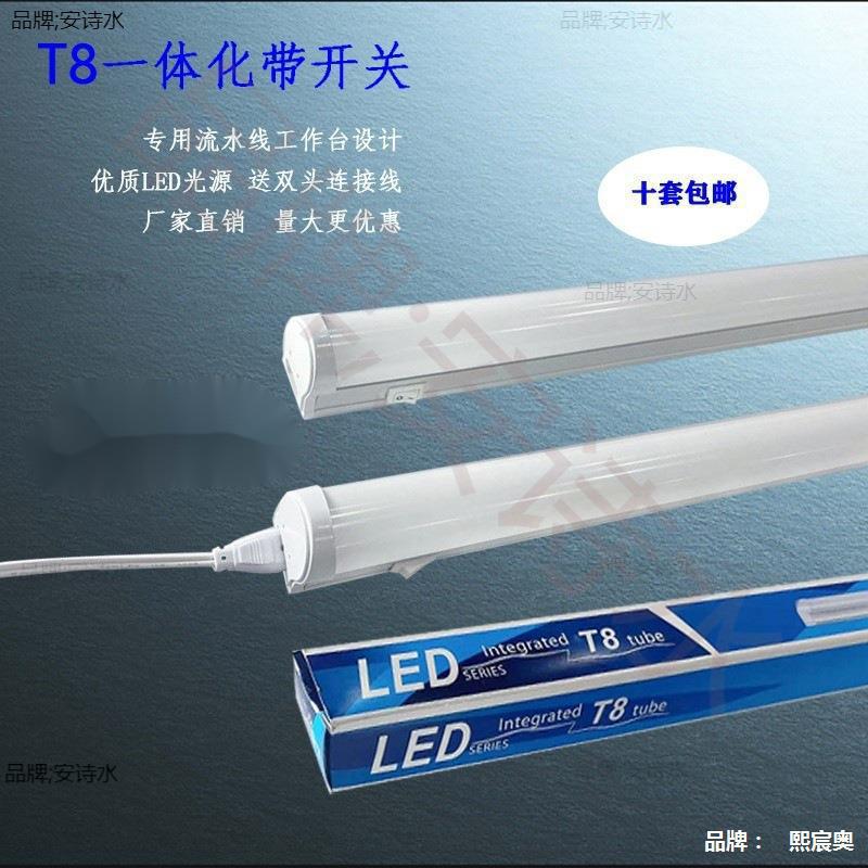 8灯管一体化带开关工作台照明灯流水线灯管长条灯一体灯条