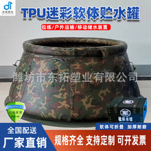 TPU迷彩软体储水罐运输抗旱消防移动蓄水池应急储水罐tpu消防水罐