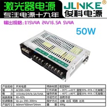 爆款20W30W50W通用款三合一激光打标机电源+-15V4A/5V4A/24V16.5A