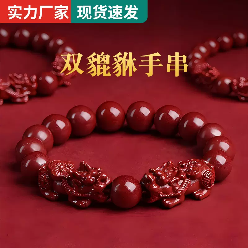 朱砂貔貅手链女款原矿紫金砂本命男女双貔貅朱砂手串首饰饰品批发