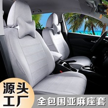 批发汽车座套全包围亚麻四季通用五座轿车专车专用座椅套轻奢风