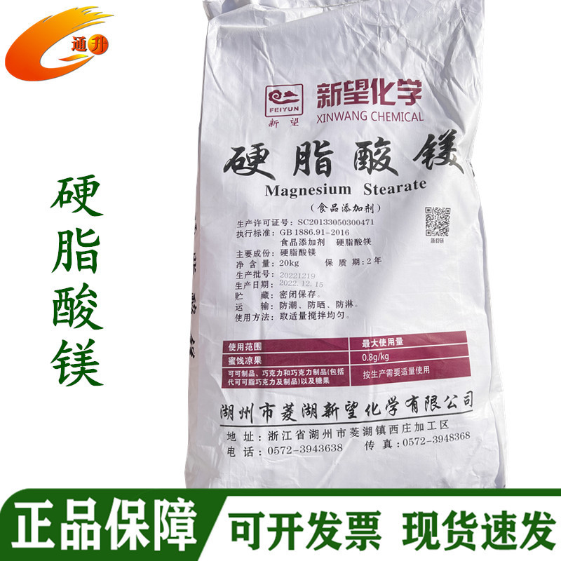 硬脂酸镁厂家现货批发 食品级硬脂酸镁抗结剂 压片脱模润滑剂