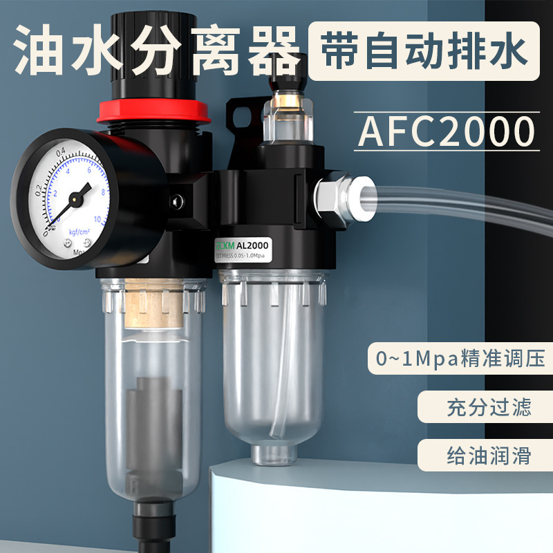 Air Compressor Oil-Water Separator Air Pump Pneumatic Filter AFC2000 Air Pressure Regulating Valve Air Source Treatment Air Compressor Oil-Water Separator Air Pump Pneumatic Filter AFC2000 Air Pressure Regulating Valve Air Source Treatment