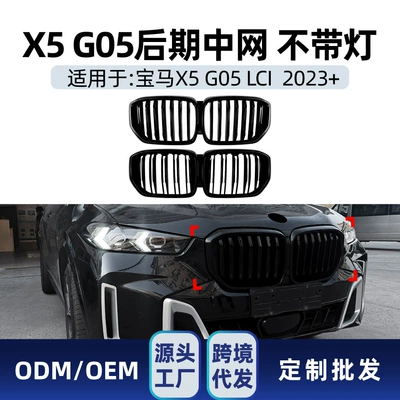 BMW X5 G05 LCI 2023+ tək/ikiqat xəttli ABS ön barmaqlıq