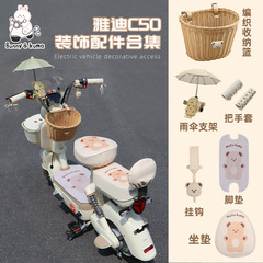 電気自動車の装飾アクセサリーは、Yadi C50 モダンなテーブルベル Emma Sweet Tea バッテリーカー織バスケットに適しています。