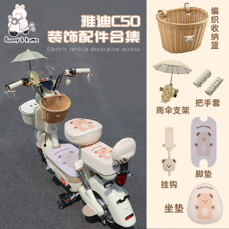 電気自動車の装飾アクセサリーは、Yadi C50 モダンなテーブルベル Emma Sweet Tea バッテリーカー織バスケットに適しています。|undefined