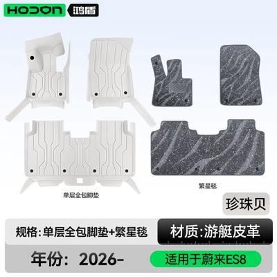 mats for 26 models of five, Modelə uyğun ayaqaltı - nio-es8-2026-model-five-seater-double-layer-foot-mat-pearl-shell-gray-starry-carpet-with-starlight-embellishments