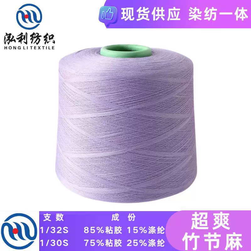 【泓利纺织】现货纱线32支30支超爽竹节麻色纺麻粘胶涤纶毛线批发