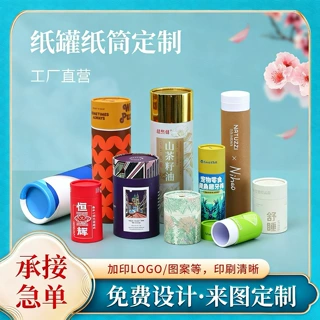 纸筒彩印广告茶叶包装纸罐圆形天地盖纸筒包装个性印花牛皮纸罐