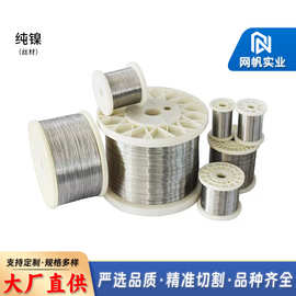 Ni201纯镍丝材 N4合金镍线 UNS N02201耐腐蚀焊丝条精密仪器材料