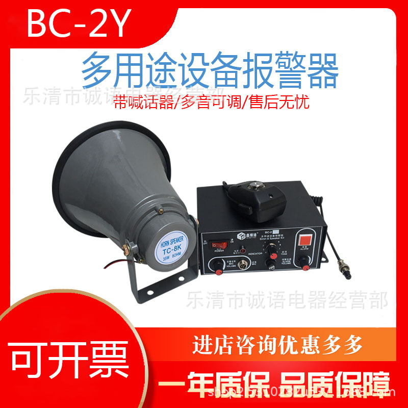 多用途设备报警器BC-2Y BC-2B BC-2F天车扩音讯响器喊话器TBD-3T