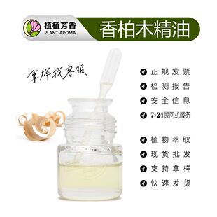 ֲ�����ľ���� ���s��ȡ����� Cedarwood Oil ֲֲ����F؛ֱ��