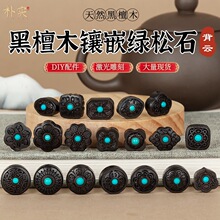 �S�����l��̴ľ肾G��ʯ�Ʒdiy���耳׿۹�ˇƷ�YƷ���ľ�|