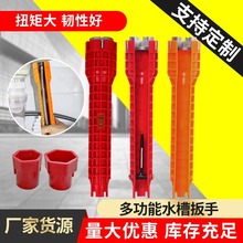 八合一多功能卫浴扳手 水槽扳手螺丝活动扳手水管龙头热水器扳手