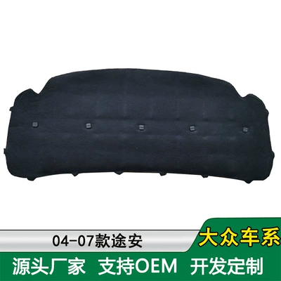 Car sound-absorbing cotton tuhuan Machine cover sound insulation cotton