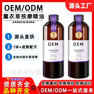 定制薰衣草精油全身通足疗美容院足浴专用排刮痧推背开背按摩油