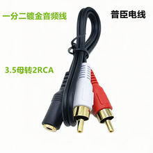 3.5mmĸ��ת���RCA��Ƶ�ߵ��Ե�����������RCA һ�ֶ��ƽ���Ƶ��