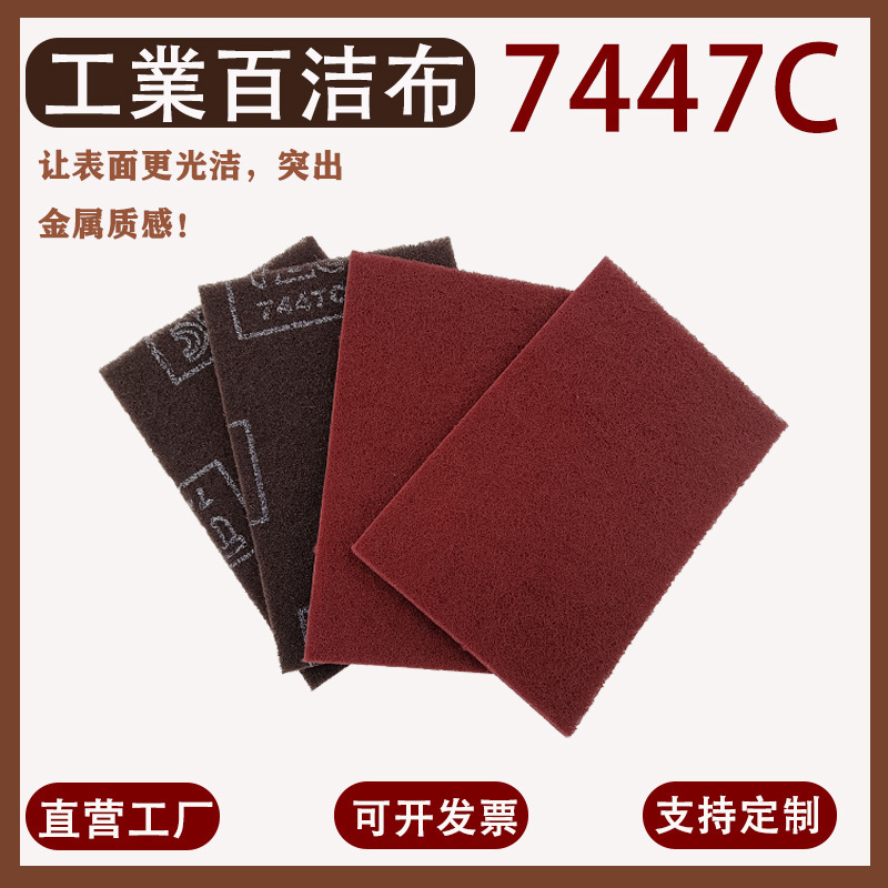 7447C polishing cleaning derusting scouring pad aluminum alloy flocking brushed cloth catering kitchen factory wholesale polishing