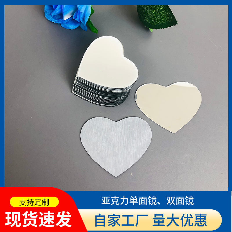 厂家批发心形亚克力化妆镜片小镜子单面镜加工各类亚克力小镜片