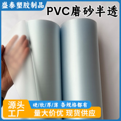 PVC磨砂半透明薄膜现货环保箱包手袋包装软膜吹气耐磨防水压延膜