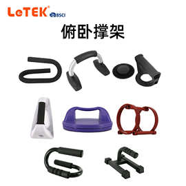LeTEK S型俯卧撑架 泡棉俯卧撑架家用运动健身俯卧撑器材