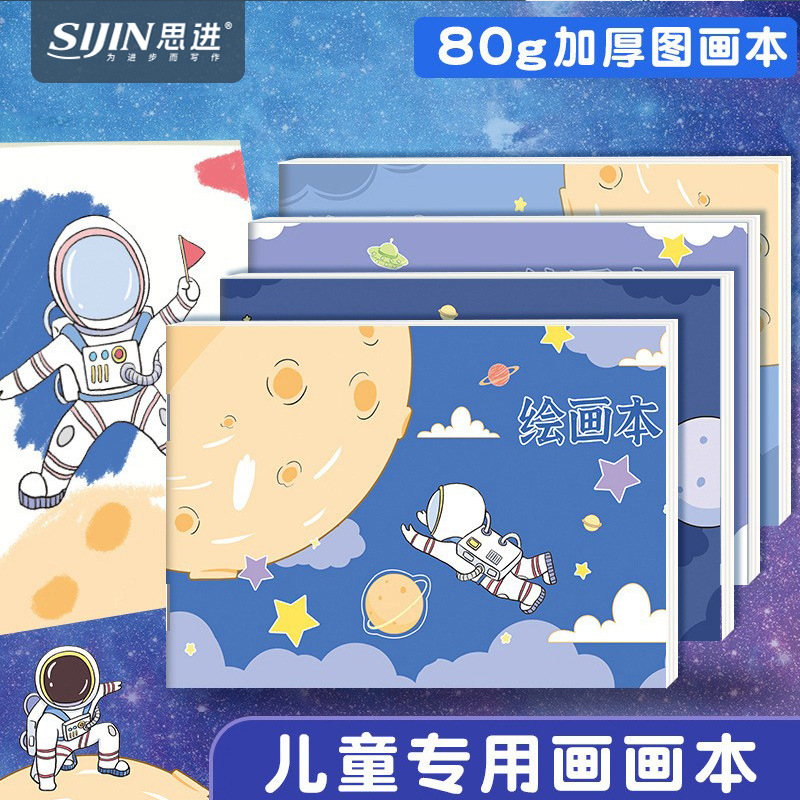 Sijin painting book wholesale A4 riding nail picture book Children's Painting Book graffiti book Painting Book student sketch book