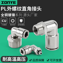 ��ӿ��ٽ��^ȫ�~�懿���ܽ��^PL8-02ֱ�Ǐ��^�ߜظ߉��͸��g