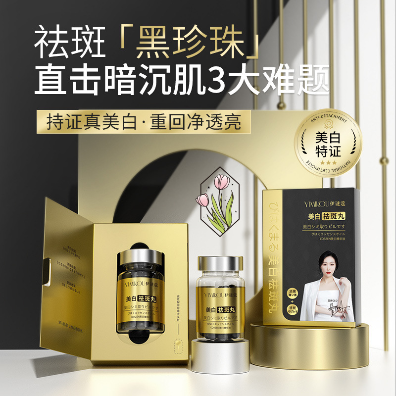 伊谜蔻 CQRZEN美白精华油0.5g*30粒 淡斑美白精华油正品批发|undefined