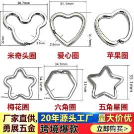 五角星304不锈钢拼豆钥匙圈钥匙扣钥匙环箱包DIY源头跨境现货批发