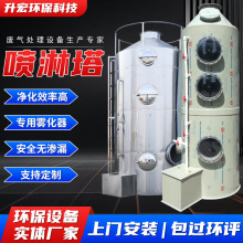 pp喷淋塔废气处理设备 空气净化洗涤塔酸雾净化器不锈钢喷淋塔