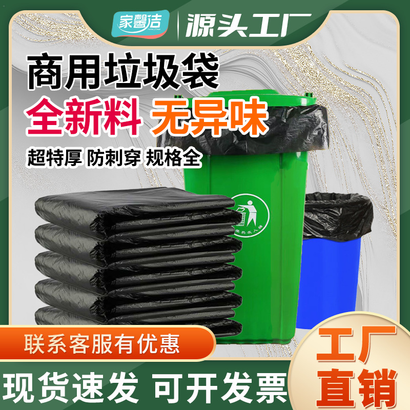 特大加厚垃圾袋大号黑色塑料袋加厚环卫物业酒店餐饮垃圾袋大桶用