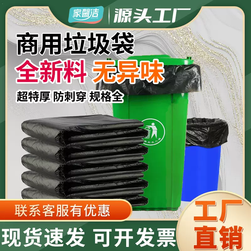 特大加厚垃圾袋大号黑色塑料袋加厚环卫物业酒店餐饮垃圾袋大桶用