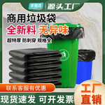 特大加厚垃圾袋大号黑色塑料袋加厚环卫物业酒店餐饮垃圾袋大桶用