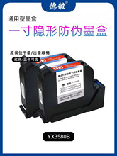 德敏25.4mm隐形防伪墨盒墨水蓝色红色快干墨喷码机用墨水一寸