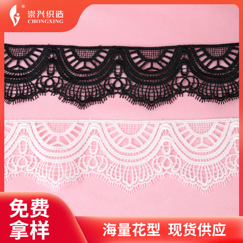 厂家直销棉线涤纶丝水溶花边条码 刺绣蕾丝花边 窗帘家居服装辅料