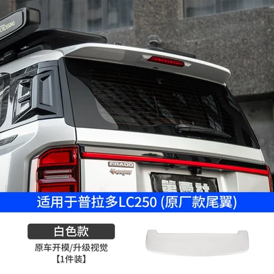 the 2024/2025 new Prado model, this: Motorcycle tail - brand-new-paint-job-screws-adhesive-backing-for-secure-attachment-same-as-the-original-factory-model-rear-spoiler-abs-platinum-white
