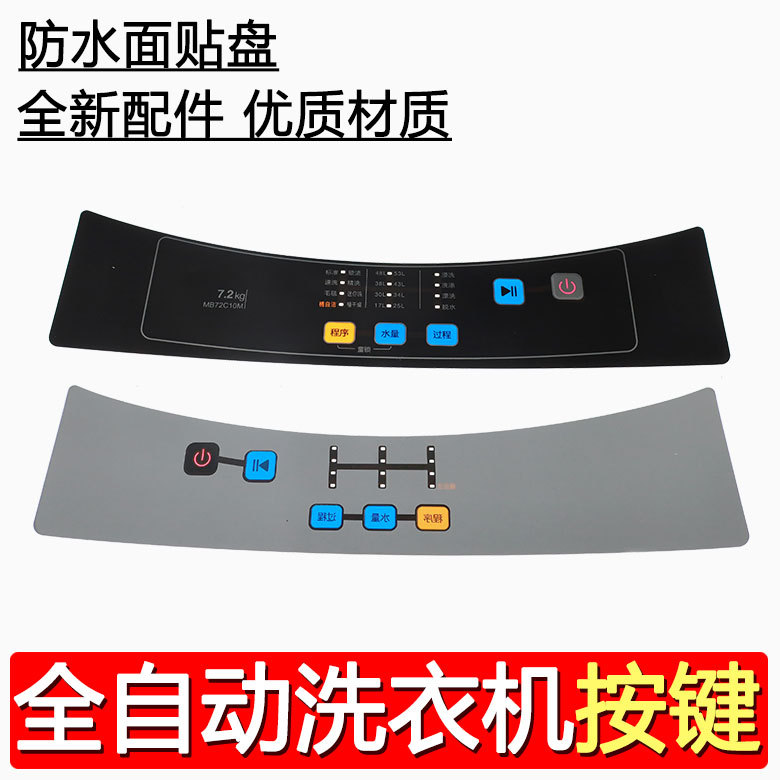 세탁기 MB65-1000H 키 필름 키 스티커에 적합