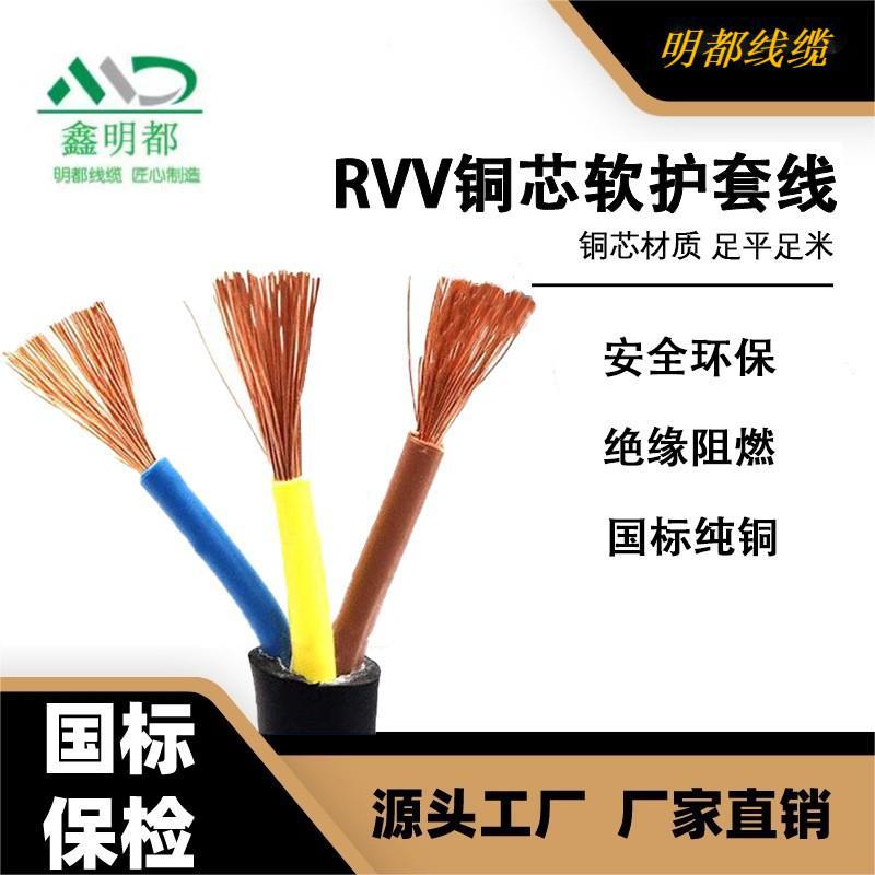 现货发明电线铜芯软护套RVV2/3/4/5/6/7/8/10平方国标充电桩