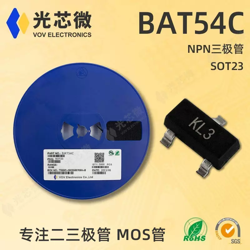 光芯微 肖特基二极管 BAT54C 丝印 KL3 SOT23 原厂