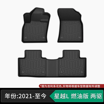 Suitable for Geely models, TPE special car floor mats made of car-grade eco-friendly material, odorless and non-slip (Modelə uyğun ayaqaltı) - 21-present-model-geely-xingyue-l-gasoline-version-two-wheel-drive-single-layer-tpe-floor-mats
