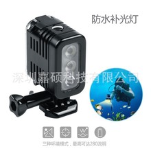 GoPro12潜水补光灯山狗运动相机通用防水补光灯水下照明闪光灯