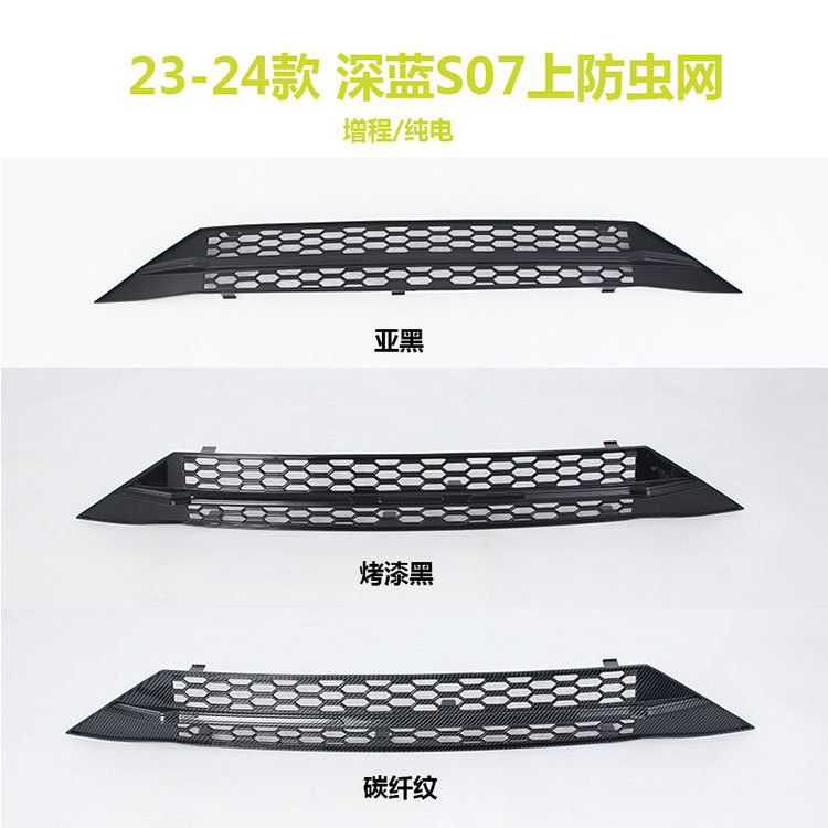 Suitable for Changan Deep Blue S7/s07, integrated welding-specific anti-insect net, radiator grille air intake protective cover accessories