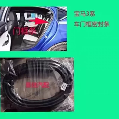 Suitable for BMW 3 Series E90 door seal strip 318i 320i 320Li 330Li door frame rubber seal strip
