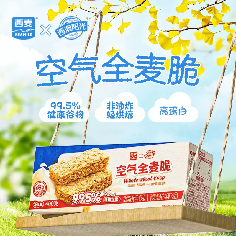 【西麦空气全麦脆400g】燕麦健康零食小吃网红休闲食品饼干全麦脆